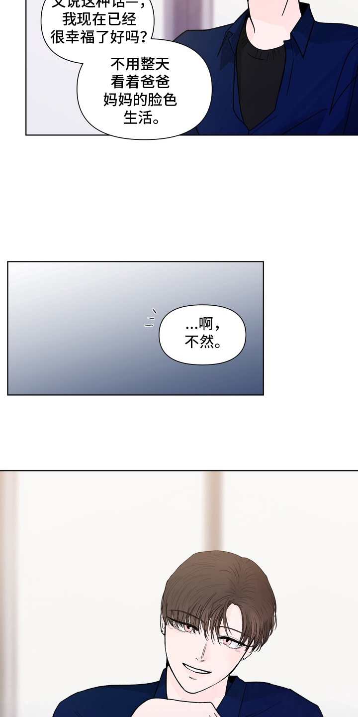 无序香气漫画,第7章：资格2图