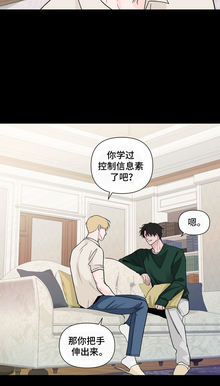 无序香气漫画,第15章：控制信息素3图
