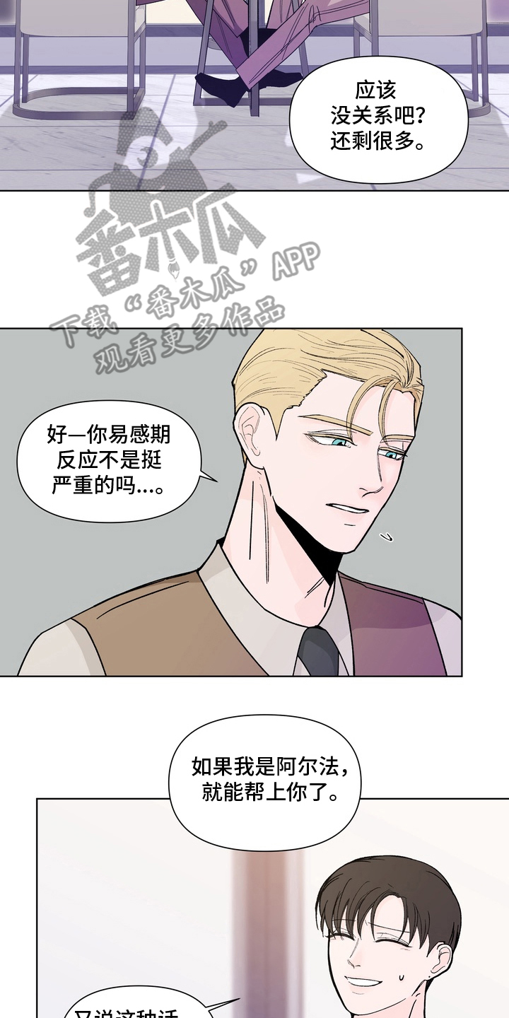 无序香气漫画,第7章：资格1图