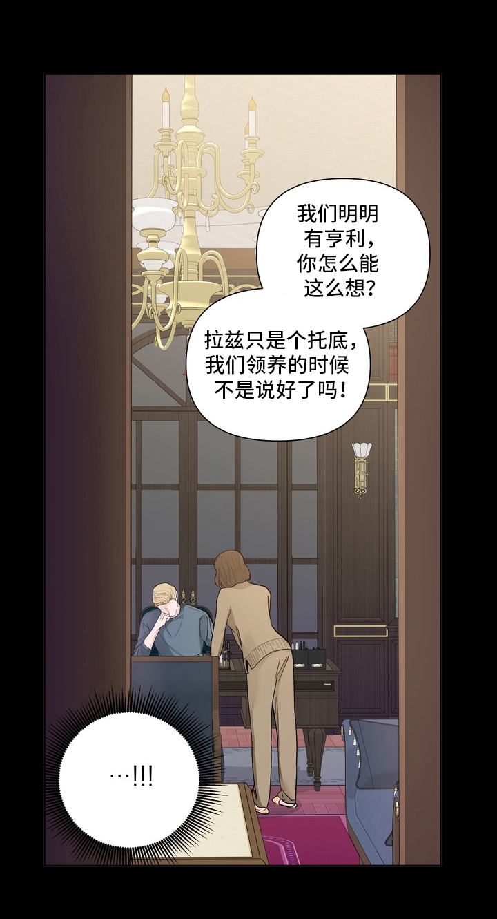 无序原唱漫画,第8章：哥哥的职责2图