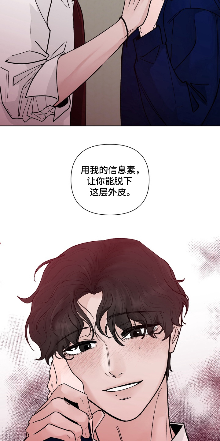无上神帝漫画,第12章：成为你的香气5图