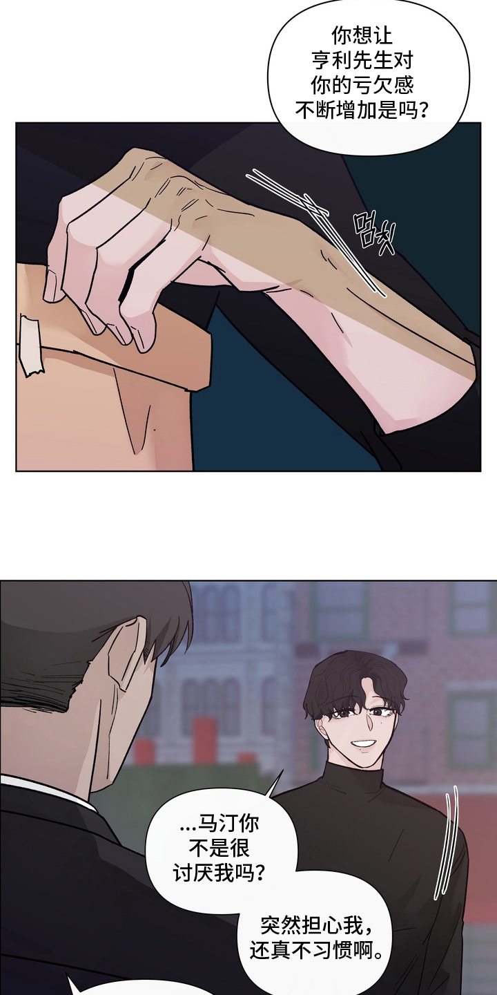 无序香气漫画,第9章：什么样的认可3图