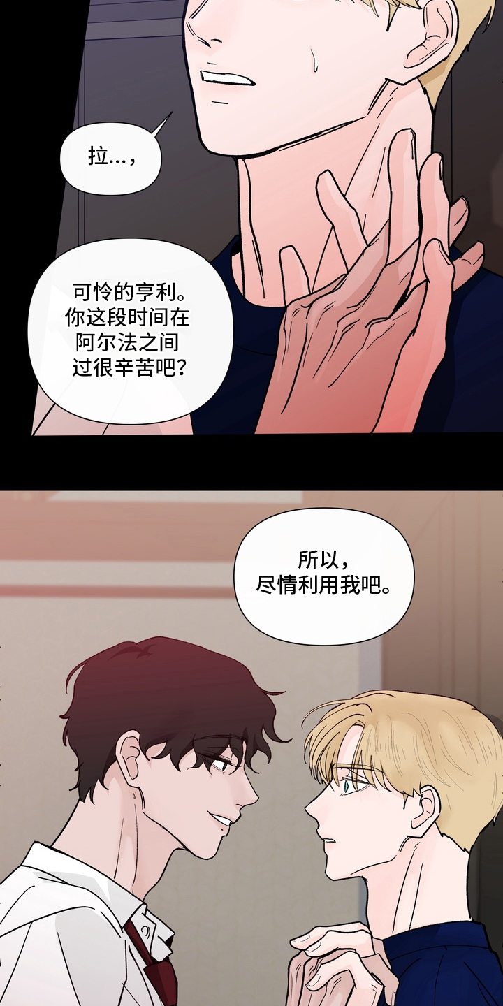 无上神帝漫画,第12章：成为你的香气4图