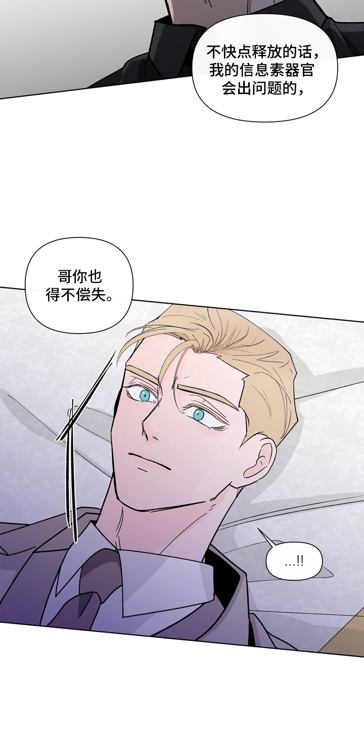 无序香气漫画,第14章：得不偿失3图