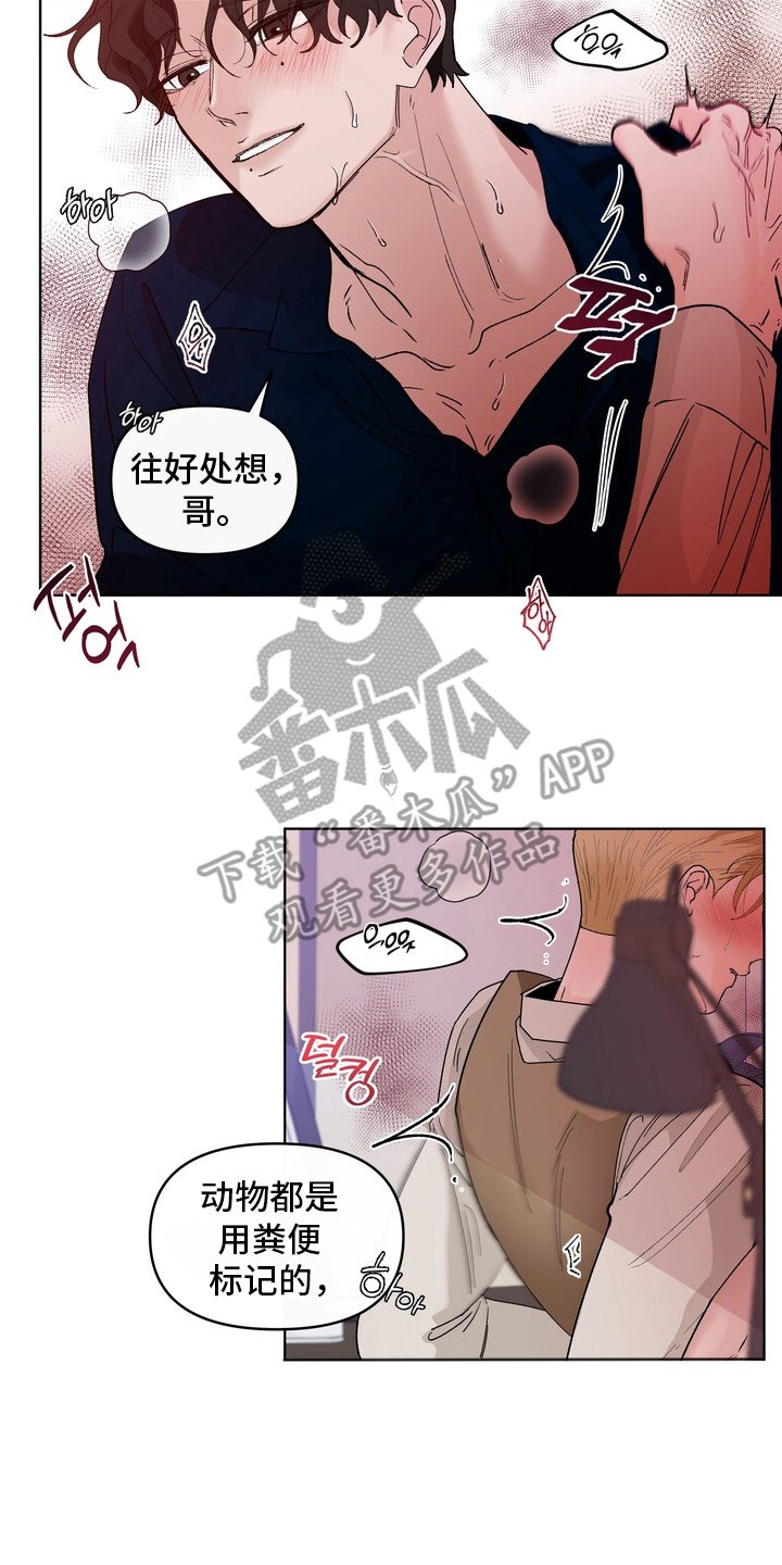 无需向你行上报漫画,第5章：沾上香气4图