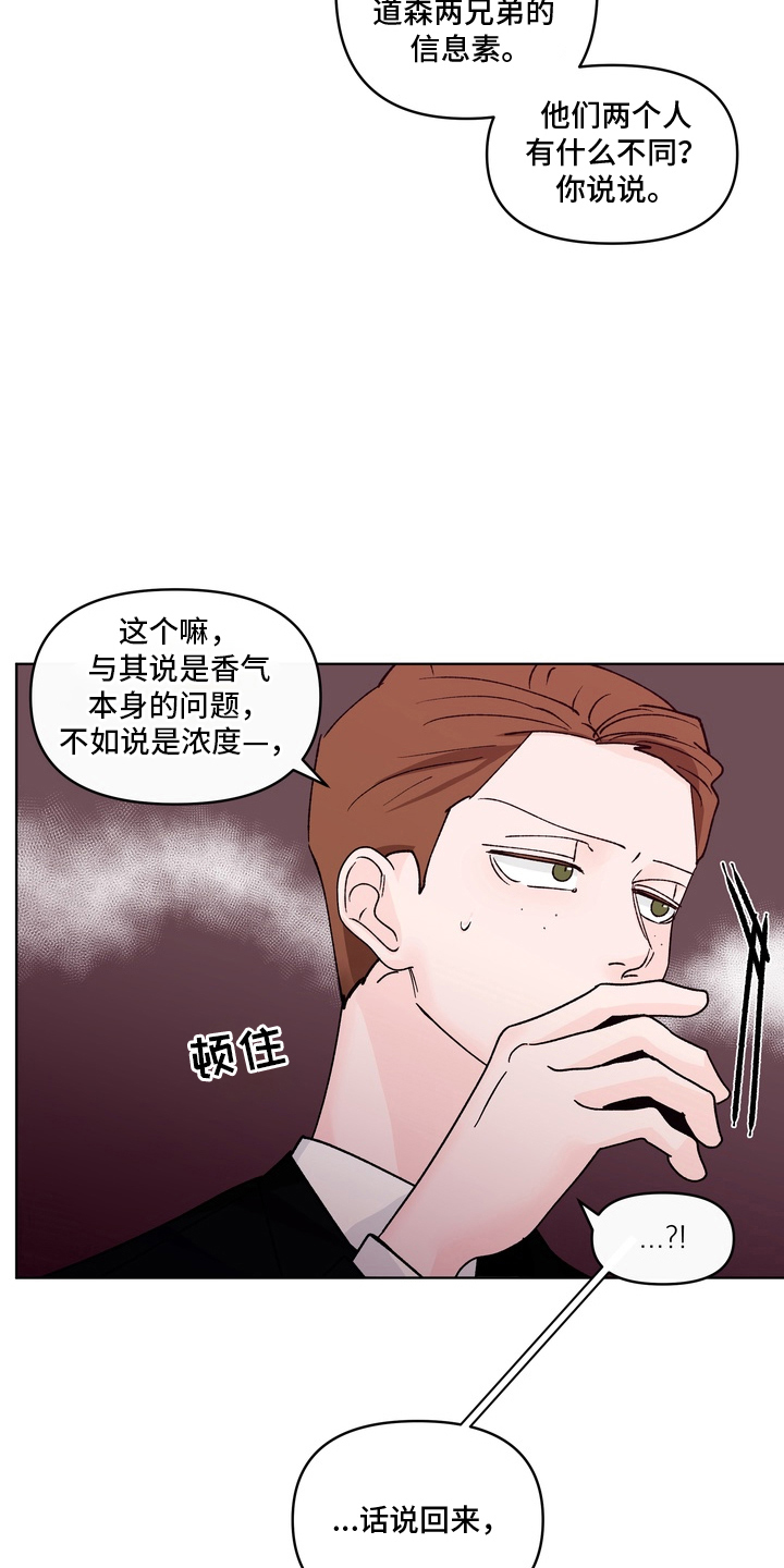 馥郁香味漫画,第2章：释放信息2图