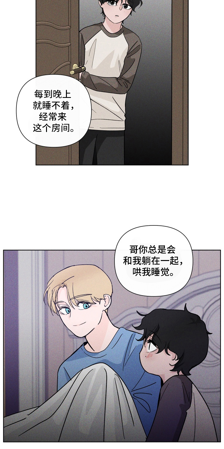 无序香气漫画,第13章：什么意思5图