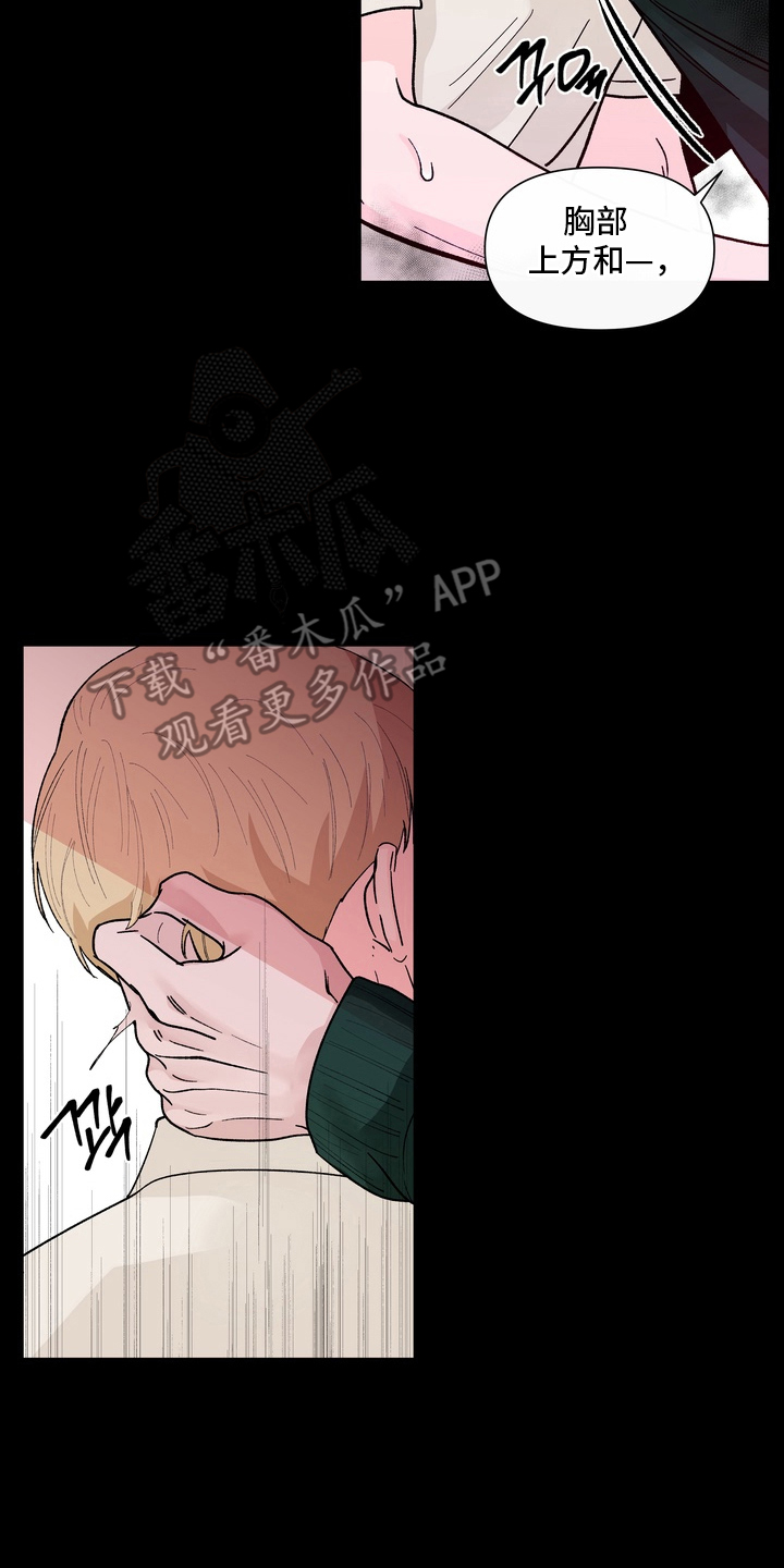 无味香气漫画,第16章：信息素沐浴1图