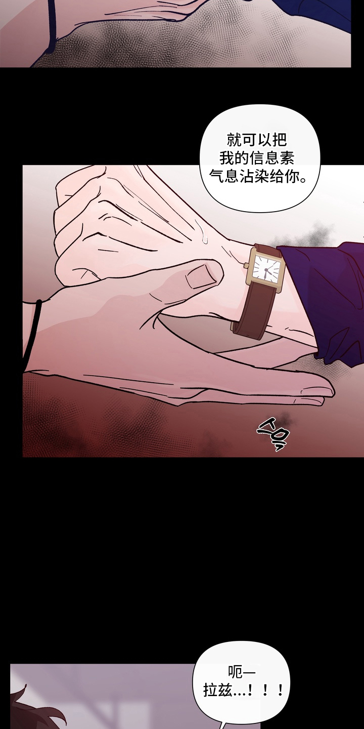 无上神帝漫画,第12章：成为你的香气2图