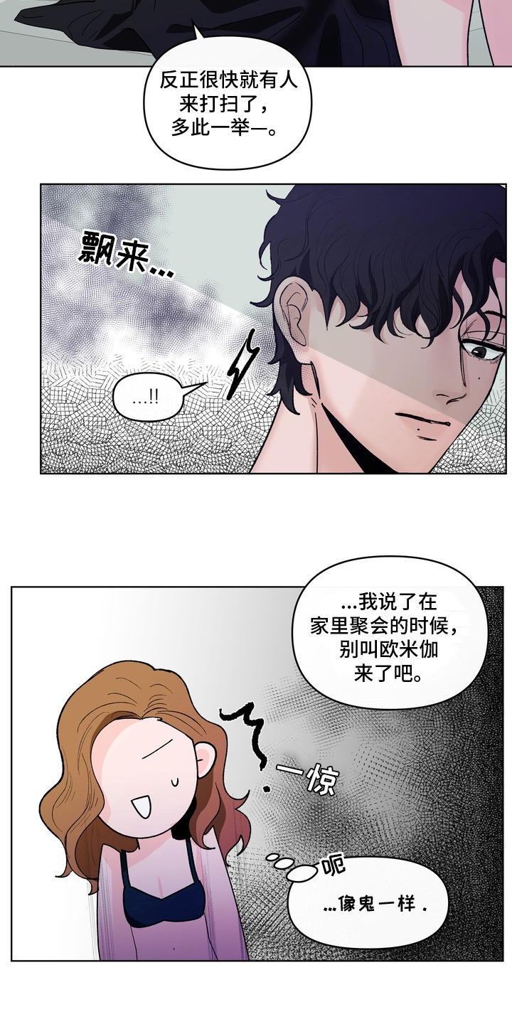 无味香气漫画,第1章：婚礼前5图