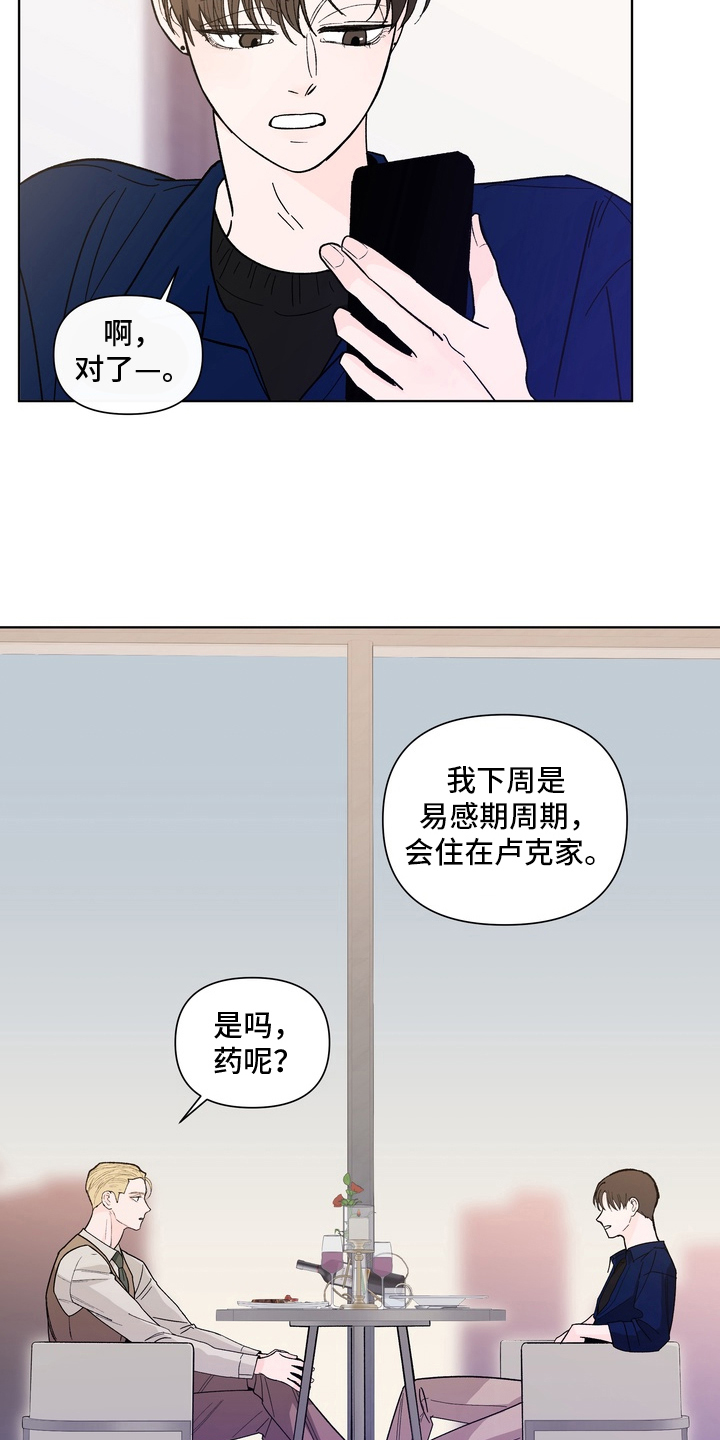 无序香气漫画,第7章：资格5图