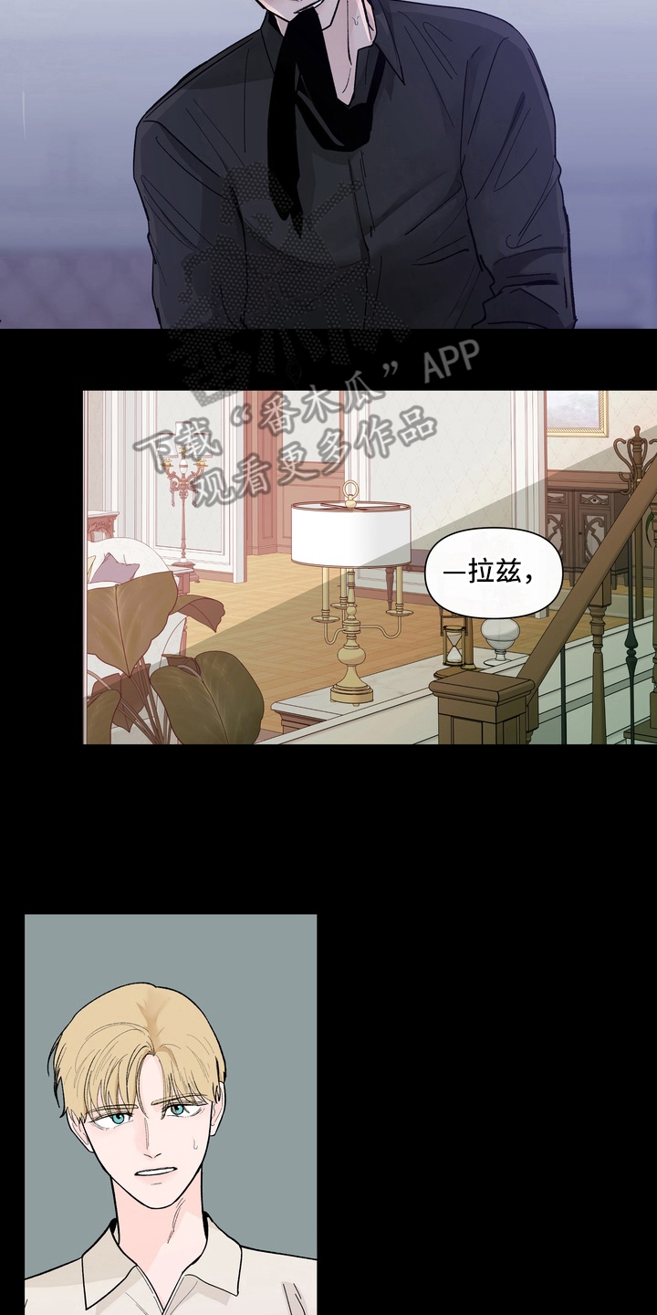 无序香气漫画,第15章：控制信息素1图
