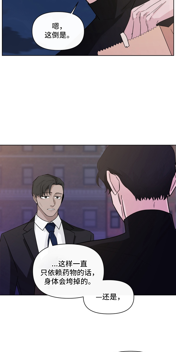 无序香气漫画,第9章：什么样的认可2图