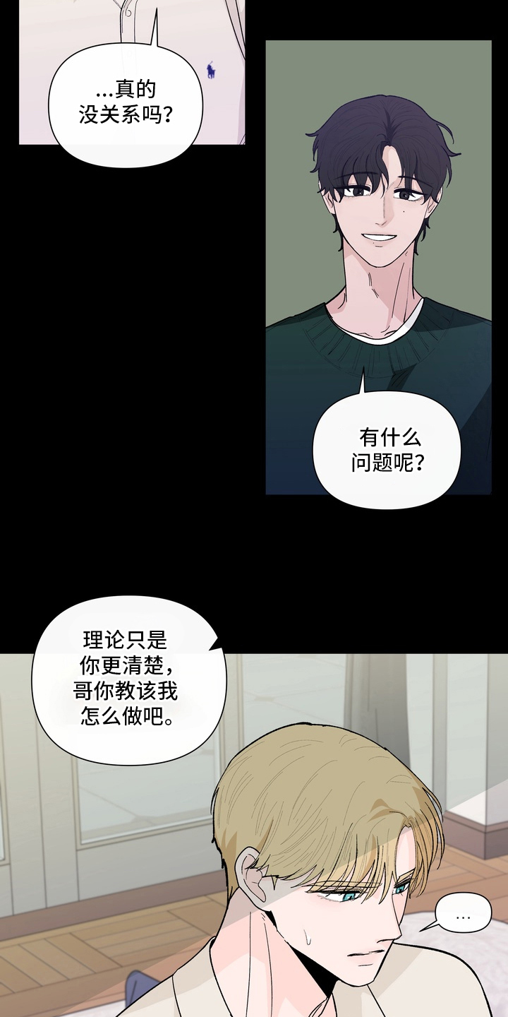 无序香气漫画,第15章：控制信息素2图