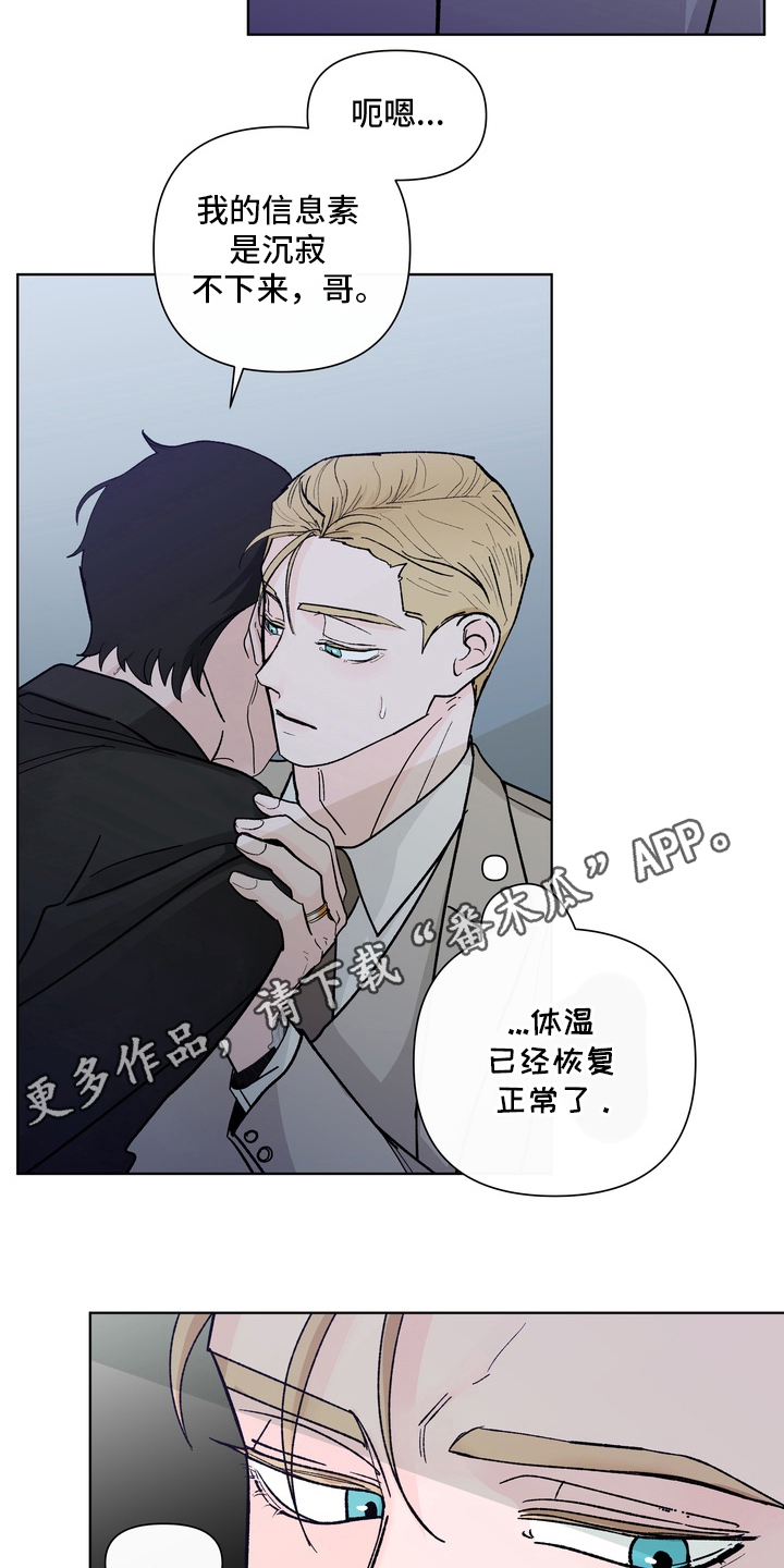 无序香气漫画,第14章：得不偿失4图