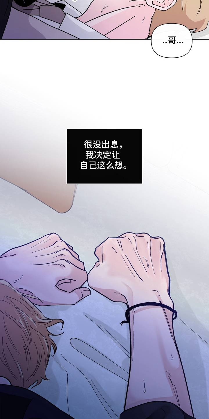 无序香气漫画,第18章：不一样的答案2图