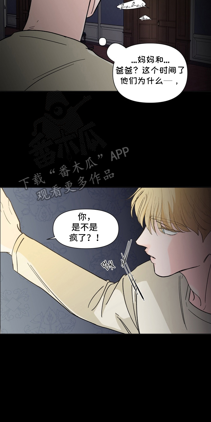 无序原唱漫画,第8章：哥哥的职责1图