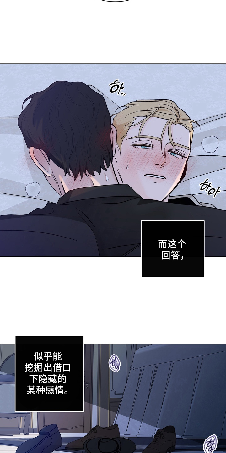 无序香气漫画,第18章：不一样的答案5图