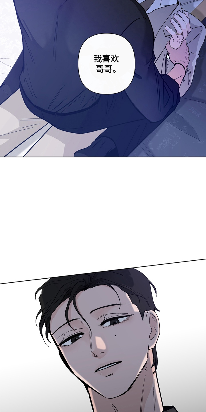 无序香气漫画,第14章：得不偿失2图