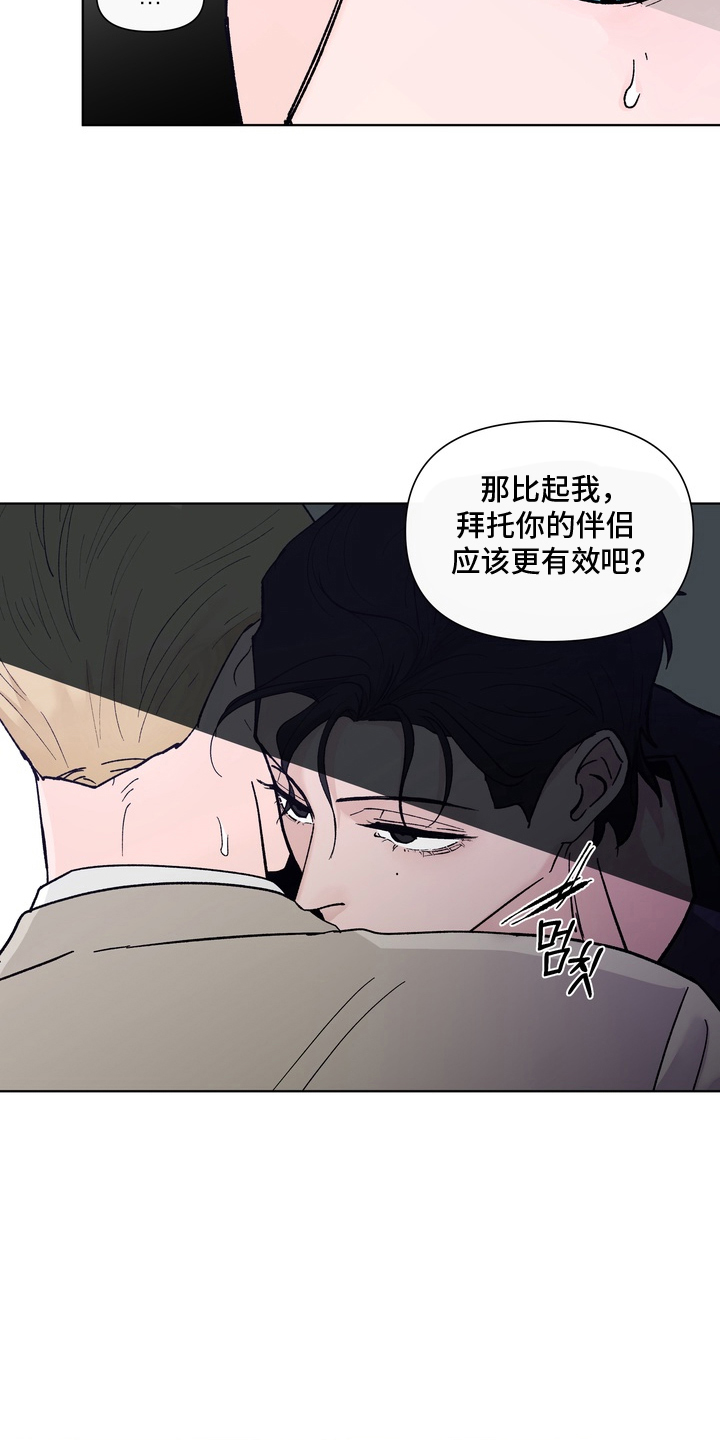 无序香气漫画,第14章：得不偿失5图