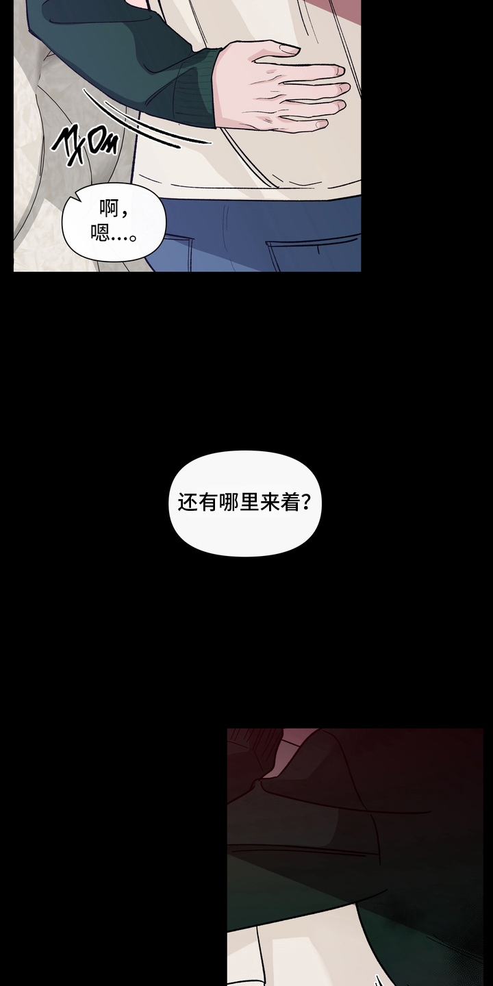 无序喜欢柔柔漫画,第16章：信息素沐浴5图