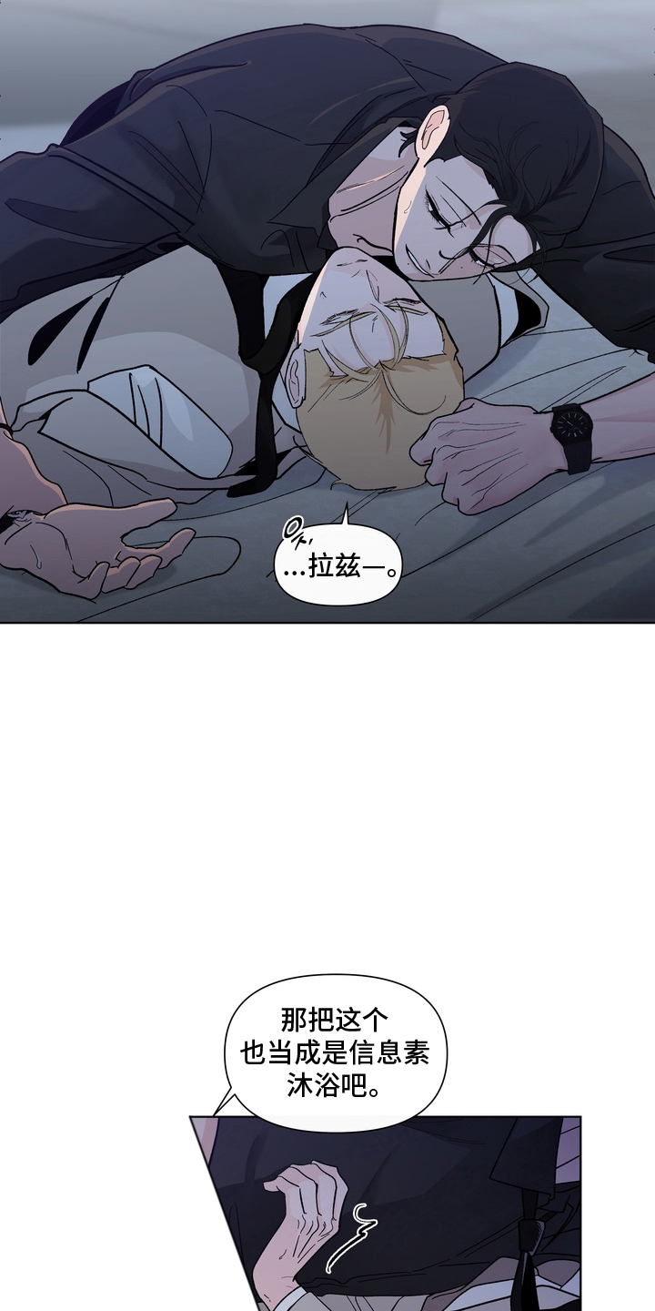 无序香气漫画在哪看漫画,第17章：转变3图