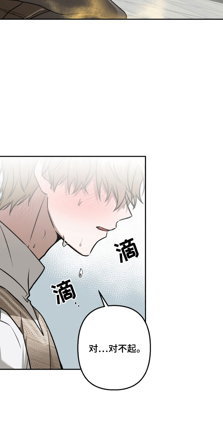 伪装贝塔漫画,第3章：信息素1图