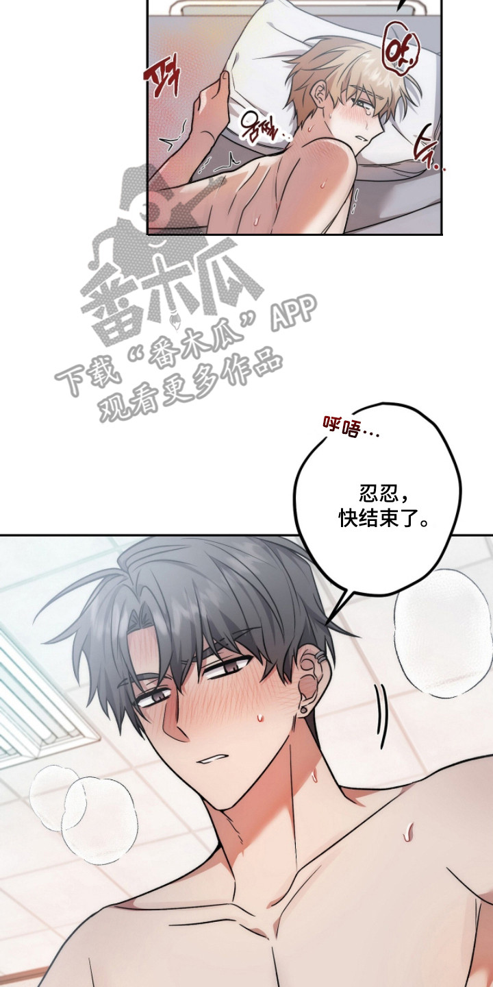 伪装贝塔更新漫画,第9章：万幸2图