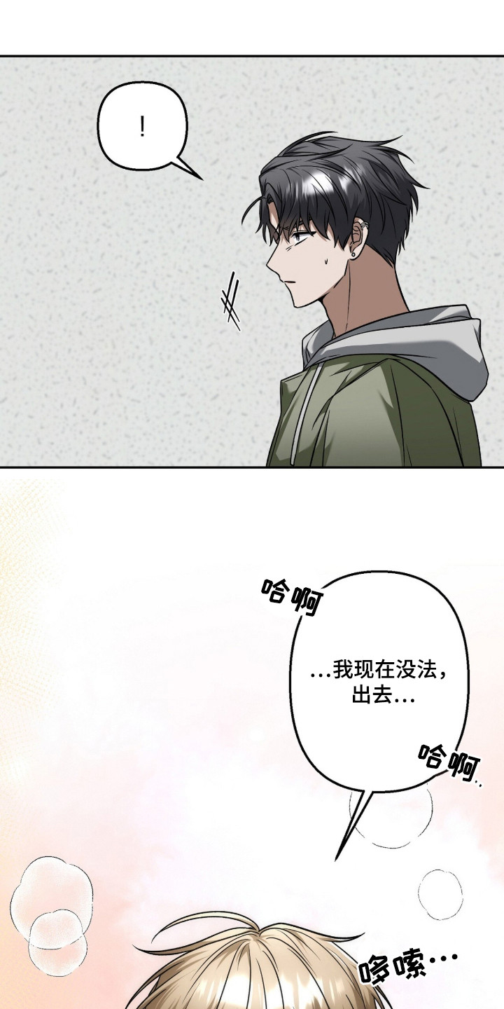 伪装贝塔漫画,第3章：信息素2图
