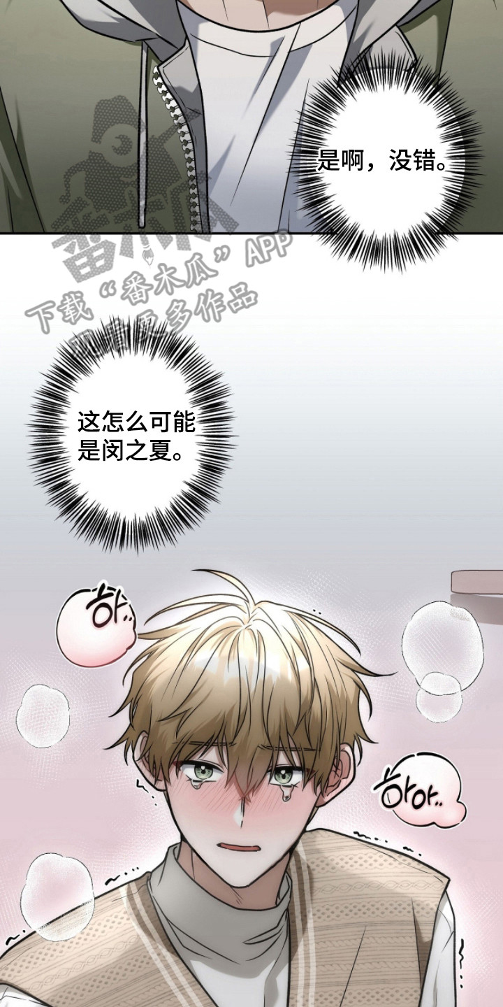 伪装者解说漫画,第4章：尽快解决2图