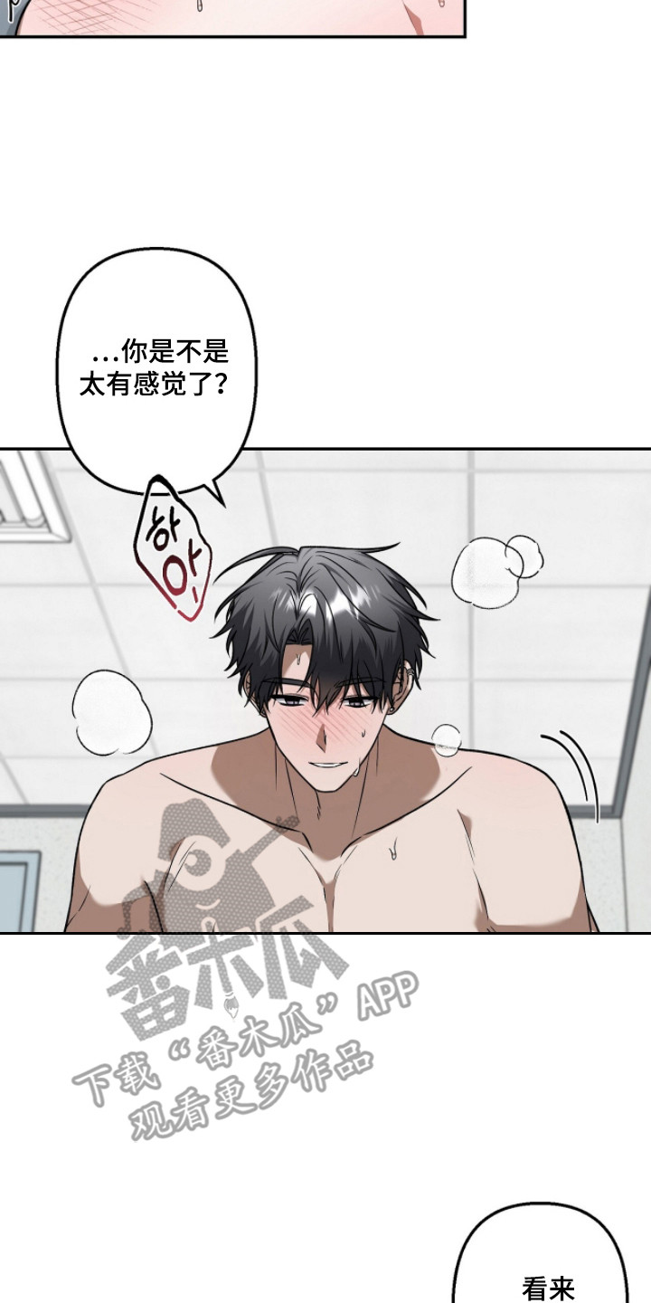 伪装贝塔漫画,第6章：迷恋4图