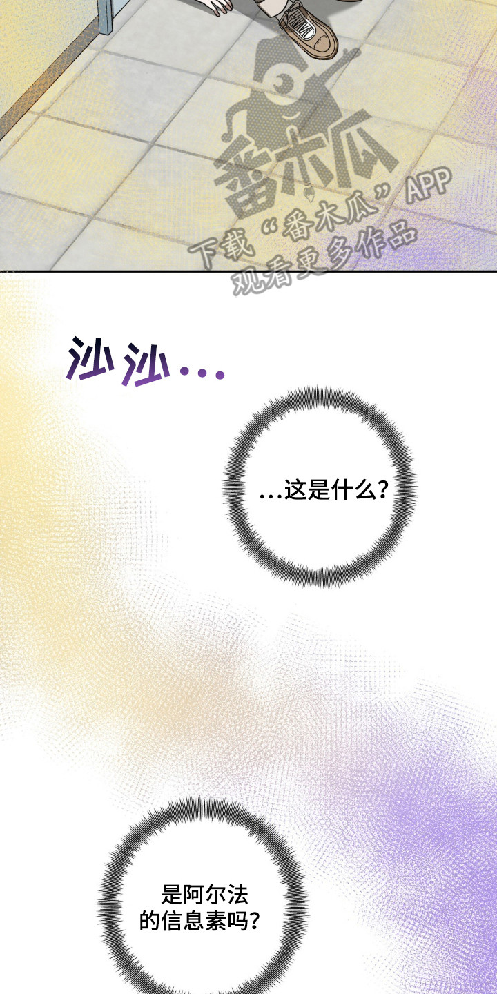 伪装贝塔漫画,第1章：艺术学院5图
