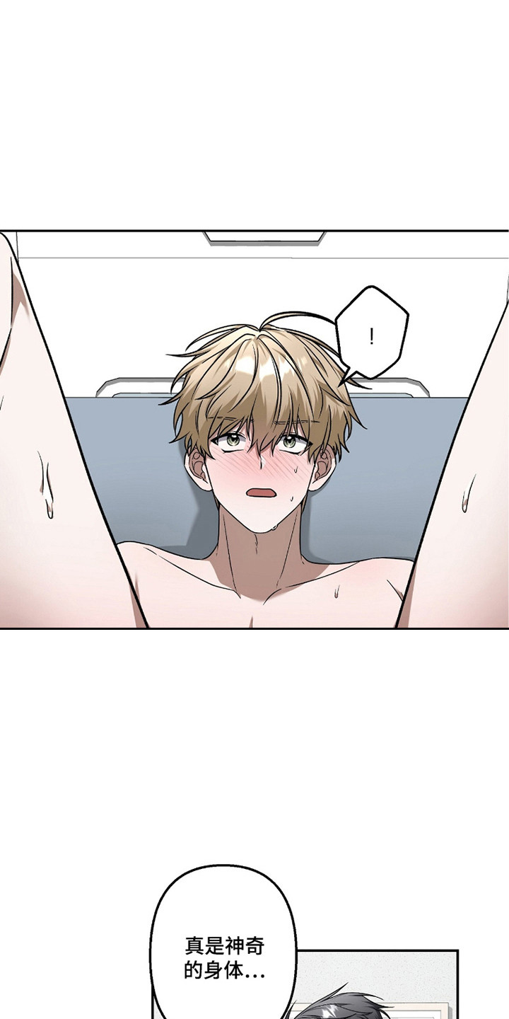 伪装贝塔漫画,第6章：迷恋3图