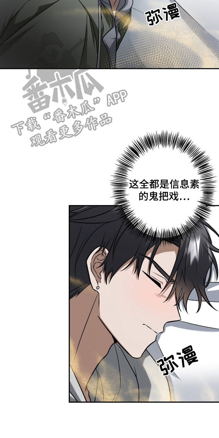 伪装贝塔漫画,第3章：信息素2图
