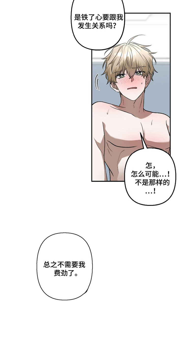伪装贝塔漫画,第6章：迷恋1图