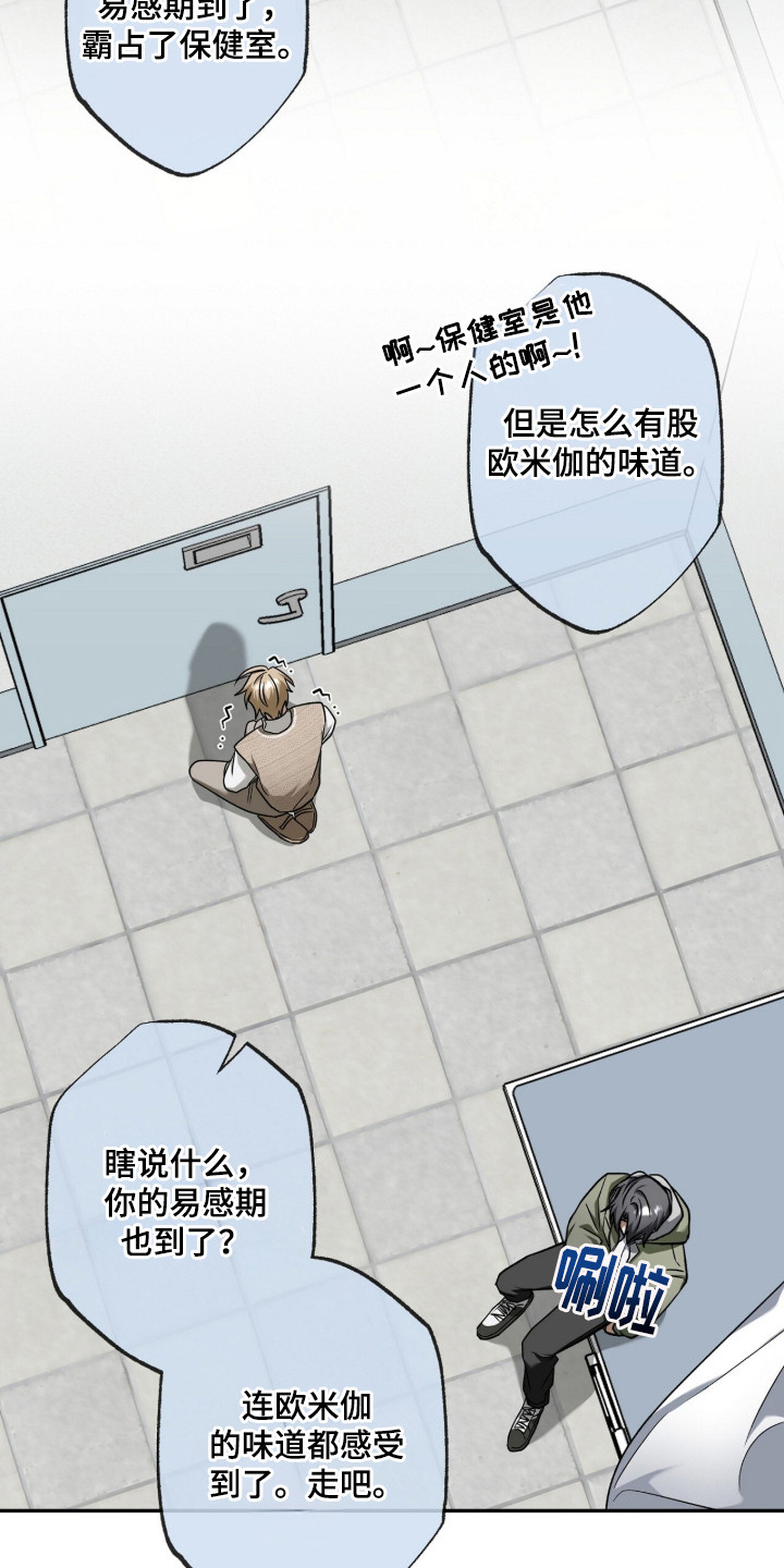 伪装贝塔漫画,第2章：暗恋对象1图