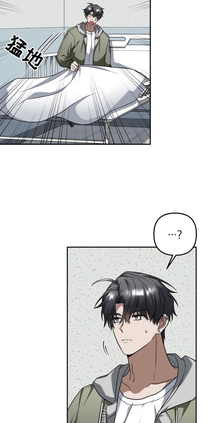 伪装贝塔漫画,第3章：信息素4图