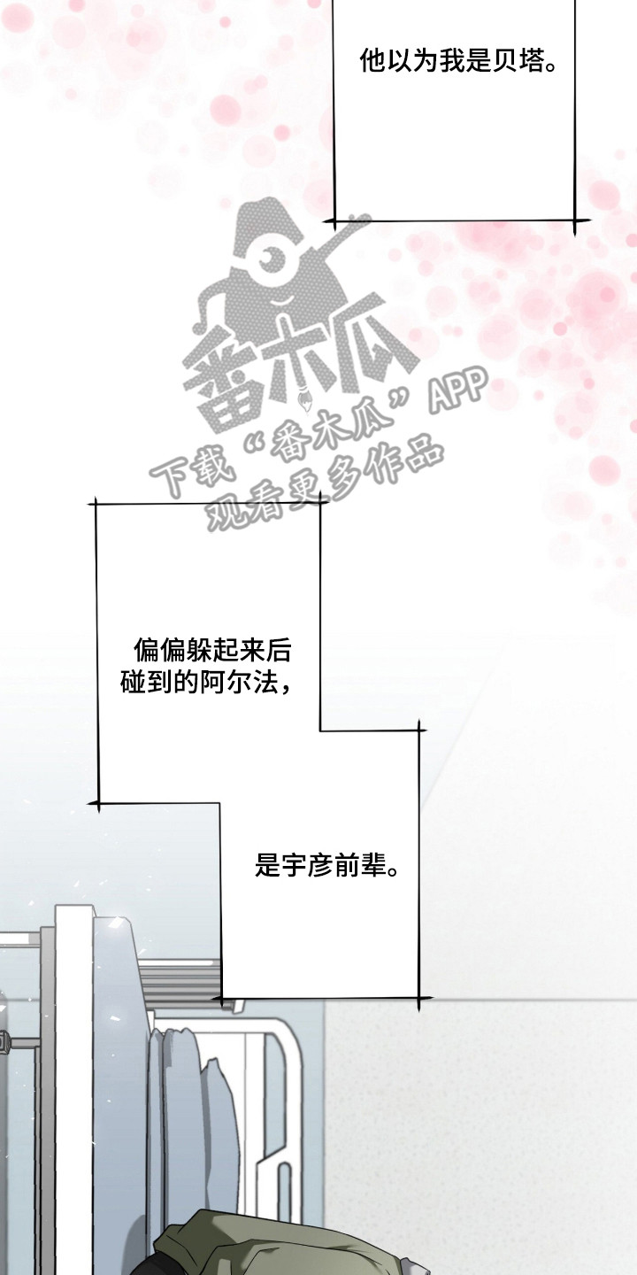 伪装贝塔漫画,第2章：暗恋对象4图