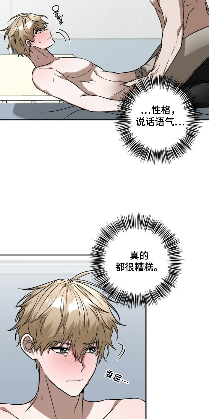 伪装贝塔漫画,第6章：迷恋1图