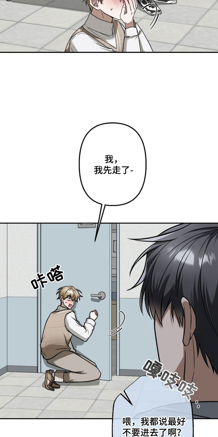 伪装贝塔漫画,第2章：暗恋对象3图
