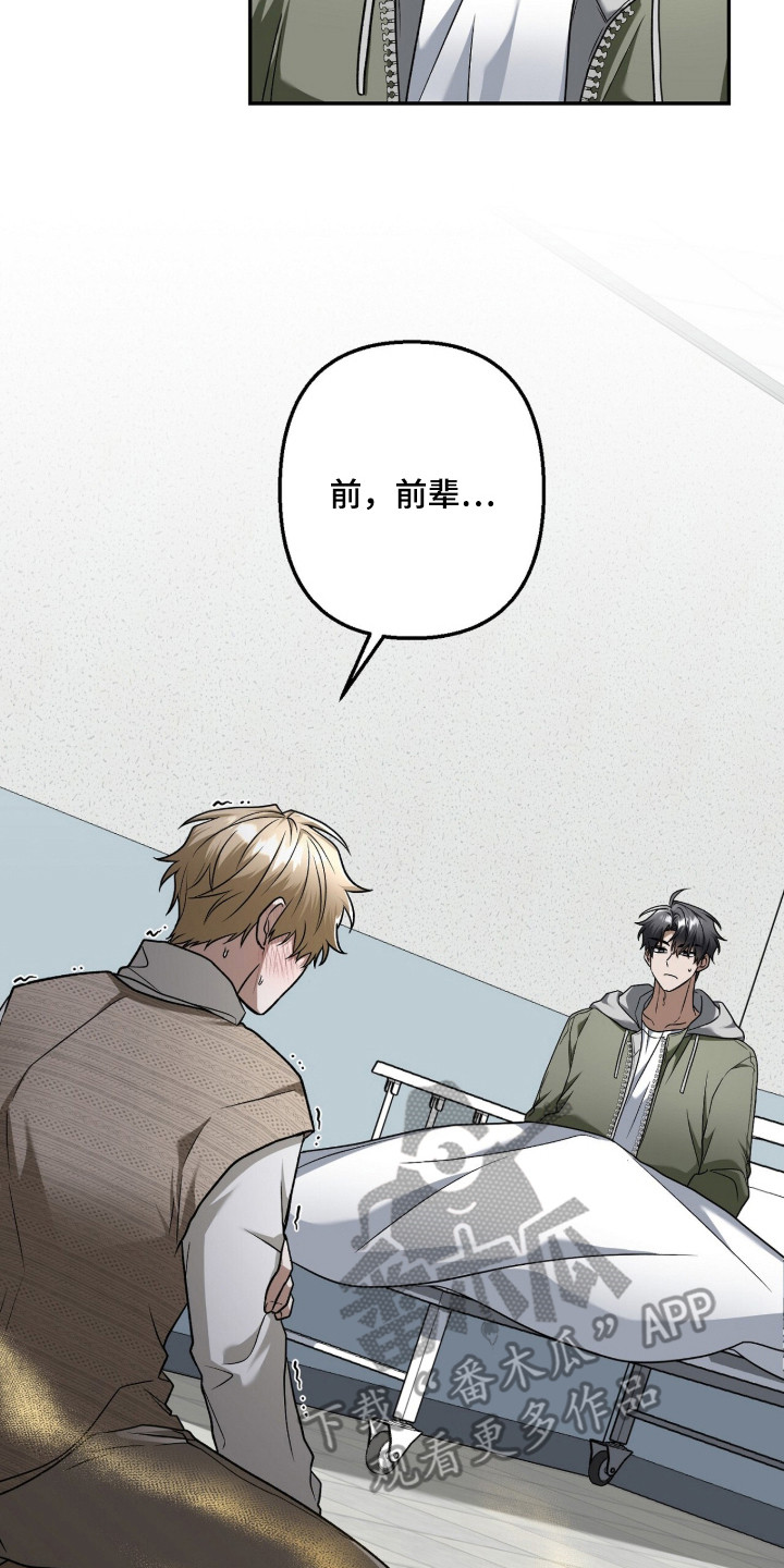 伪装贝塔漫画,第3章：信息素5图