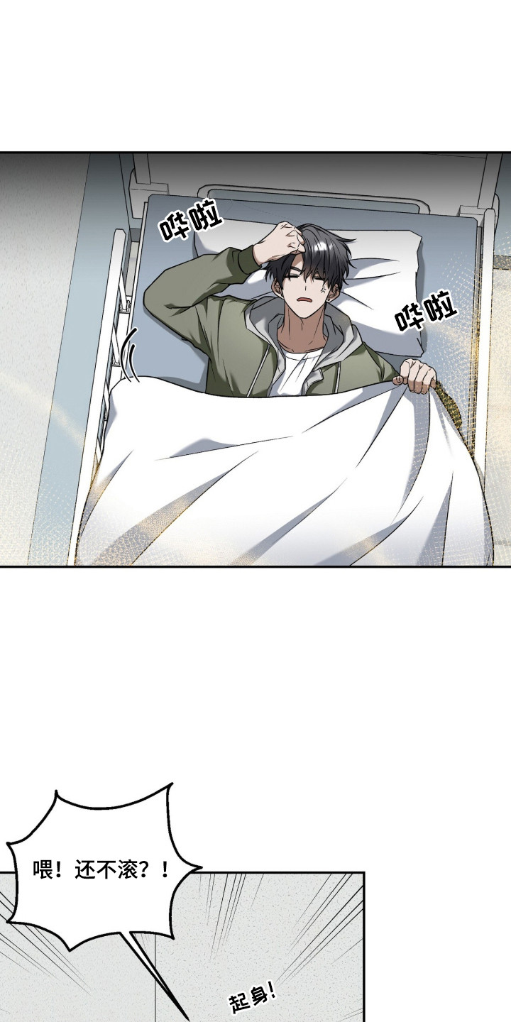 伪装贝塔漫画,第3章：信息素3图