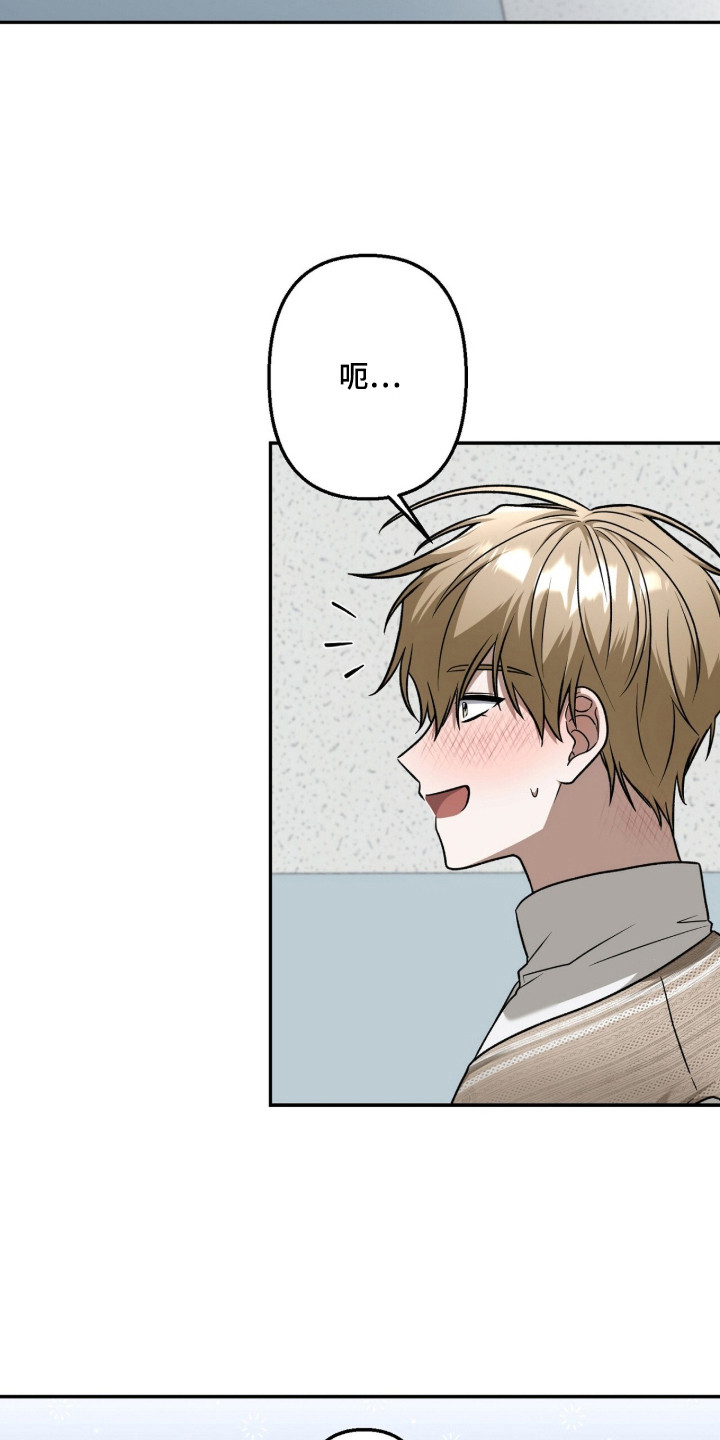 伪装贝塔漫画,第2章：暗恋对象1图