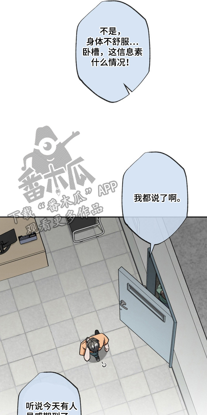 伪装贝塔漫画,第2章：暗恋对象5图