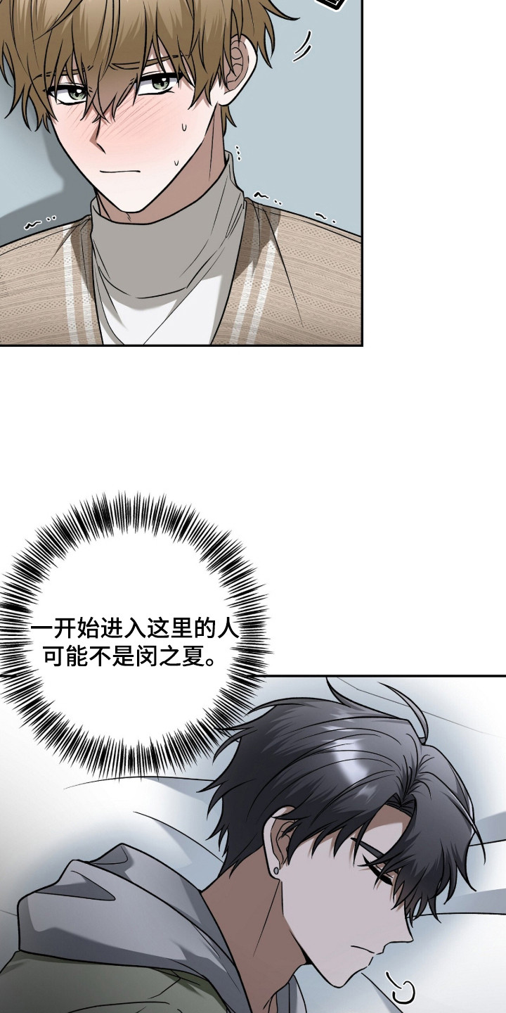 伪装贝塔漫画,第3章：信息素1图