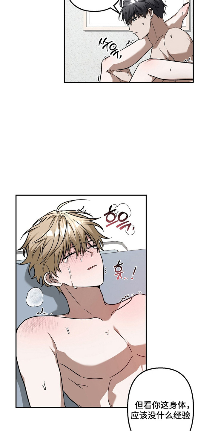 伪装贝塔漫画,第6章：迷恋4图