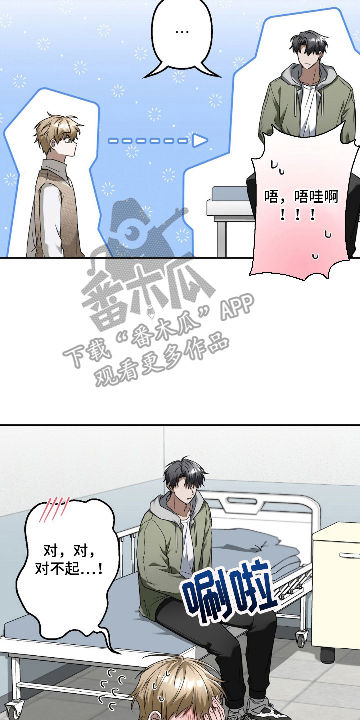 伪装贝塔漫画,第2章：暗恋对象2图