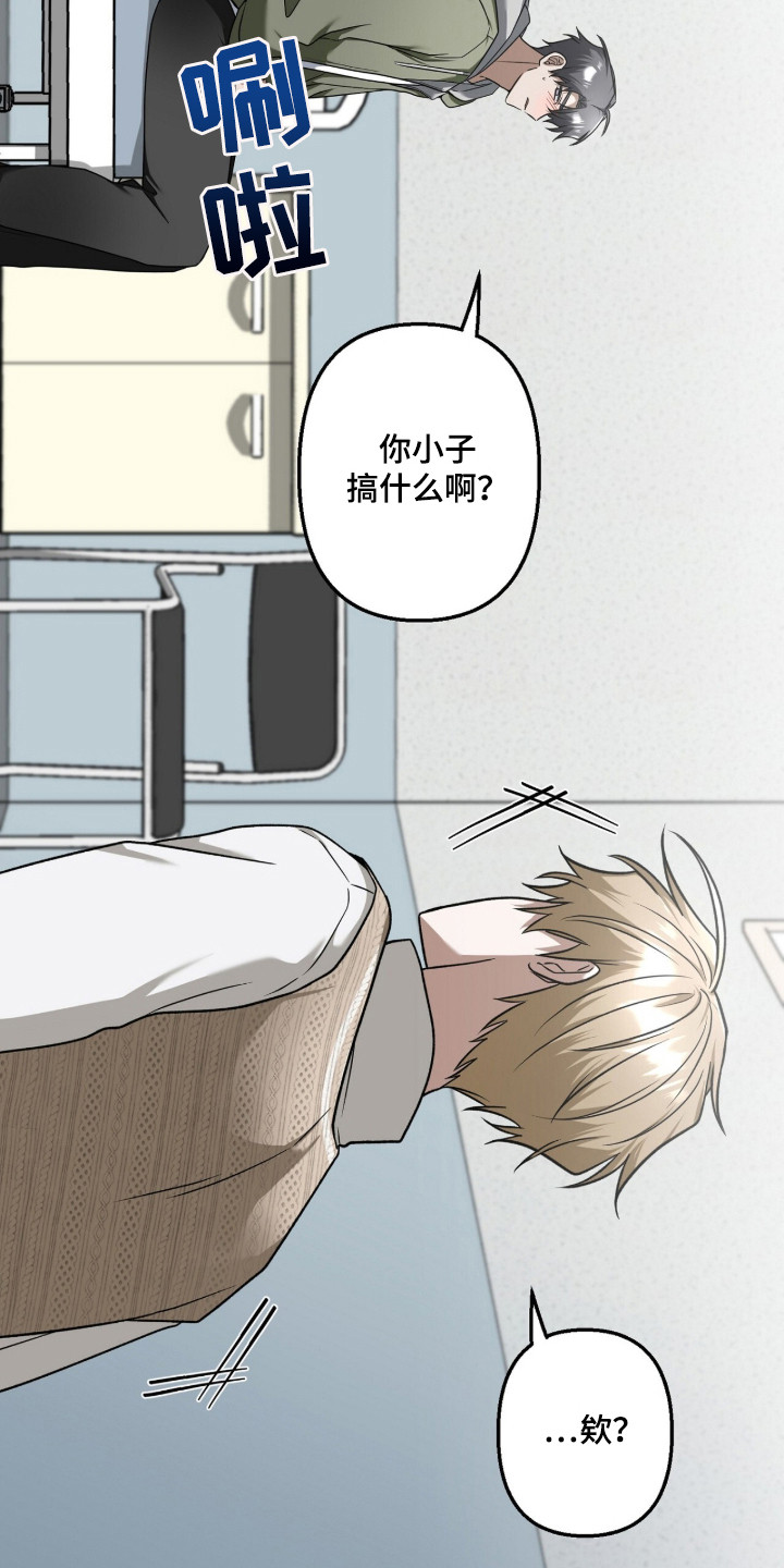 伪装贝塔漫画,第2章：暗恋对象5图