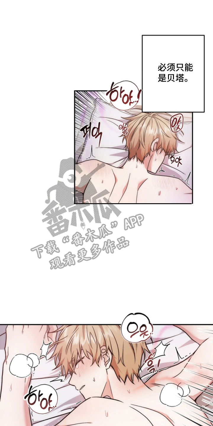 伪装贝塔更新漫画,第9章：万幸4图