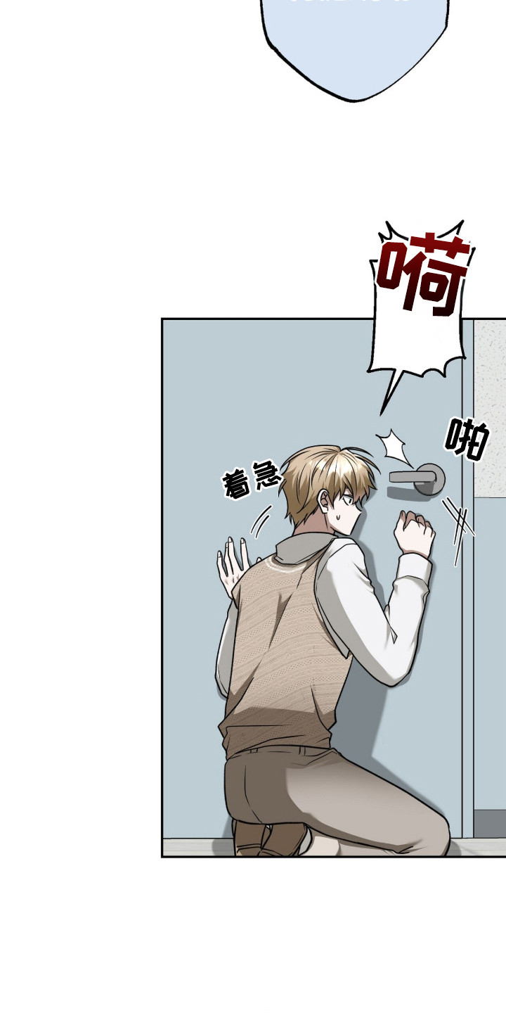 伪装贝塔漫画,第2章：暗恋对象4图